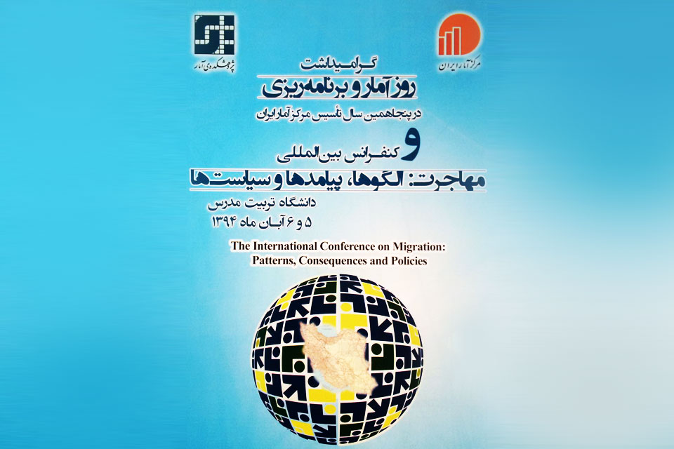 Statistical Center of Iran Celebrate World Statistical Day on 27th & 28th October in Tarbiat Modares University TMU
